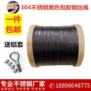 304不锈钢黑色包胶软钢丝绳 6mm 翻板钩鱼线健身器广告吊绳S0.4mm