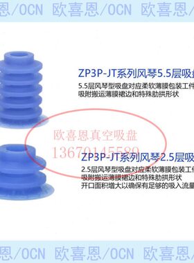 ZP3P-20 25 30 40 50JT2SF JT5SF-W真空吸盘2层5层蓝色硅胶耐高温