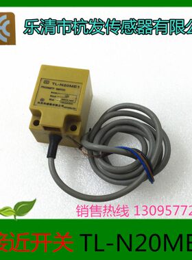 乐清市杭发 传感器 接近开关 磁性开关 TL-N20ME1