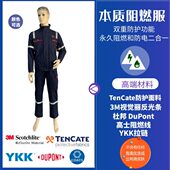 纤科特定制阻燃防护服焊工工作服冶炼石油化工专用全棉阻燃防静电