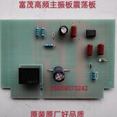 线切割配件宁波海曙富茂机床高频电源主振板振荡板优质原装 低价
