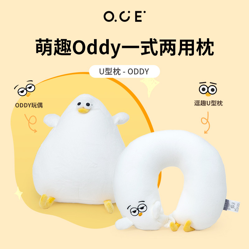 OCE护颈椎专用脖子u型靠枕飞机旅行坐车助睡眠OddyY睡觉颈部枕头