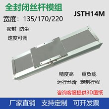 景盛直线模组fJSTH14M全封闭钢带滚珠丝杆导轨三轴密封防尘滑台