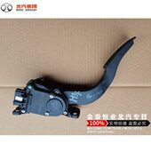 包邮 油门踏板 加速踏板 北汽H3F电子油门踏板