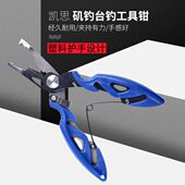 凯思垂钓工具钳海钓矶钓不锈钢渔具钳实用钓鱼钳钓鱼路亚工具配件