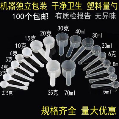 塑料量勺4/8/10/20/40/50ml平底4/5/10/20g粉勺pp定量勺手持量杯