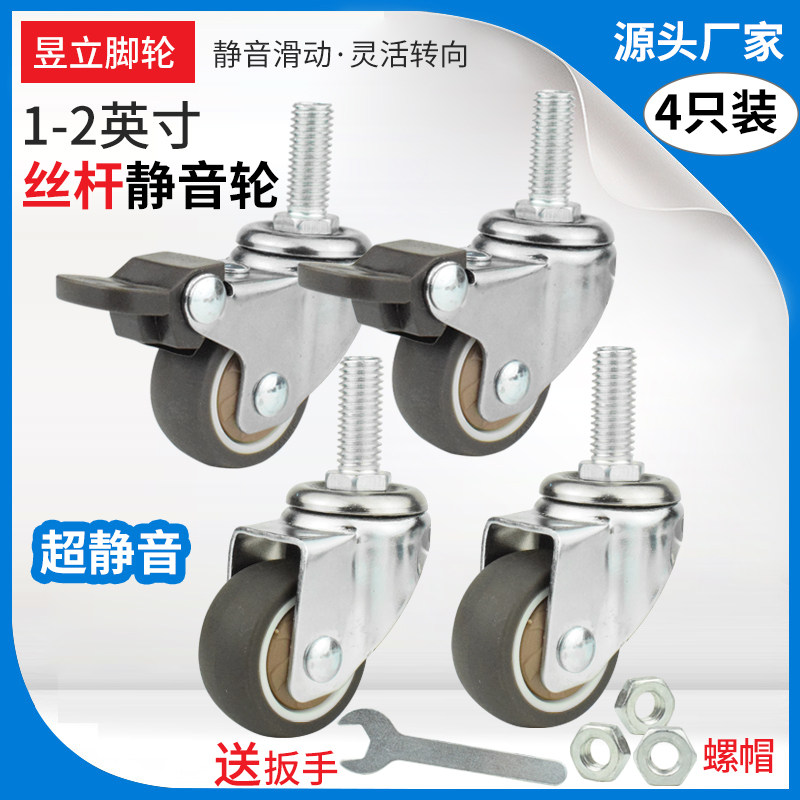 脚轮万向轮丝杆万向轮1寸1.25寸1A.5寸2寸丝杆M6M8M10软橡胶静音