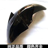 适用铃木摩托车锐爽150前挡泥板EN125 3A前瓦板泥瓦