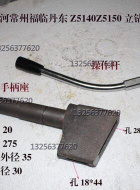 滕州现货大河/常州立钻配件Z5140A Z5150A 变速换挡手柄座操作杆