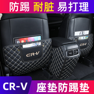 专用21款crfv扶手箱座椅防踢垫17-20款crv后排防踢垫汽车用品内饰