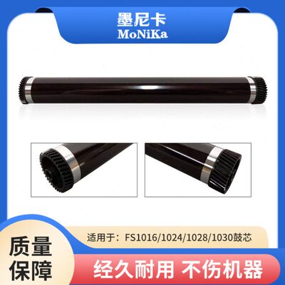 适用京瓷FS1016MFP 鼓芯 fs1024 1028 1030mfp 1100 1110 1120D 1