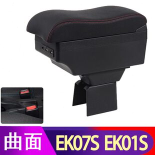 瑞驰EK07s扶手箱EK01s汽车手扶箱储物盒中央改装 新能源 配件新款