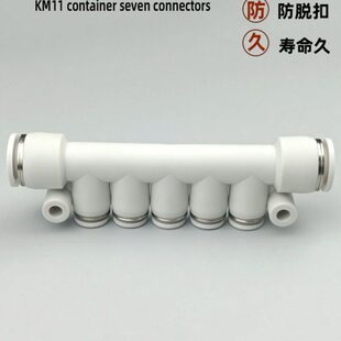 气动快速接头集装型七通 KM11-04-08 06-10 08-12-5 塑料气管快插
