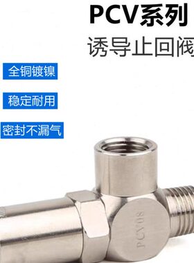 诱导止回阀气动快插逆止阀PCV08空气PCV06 PCV10F气控单向阀PCV15