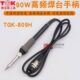 烙铁手柄 90W手柄203手柄 高频焊台通用手柄中国大陆 809D TGK