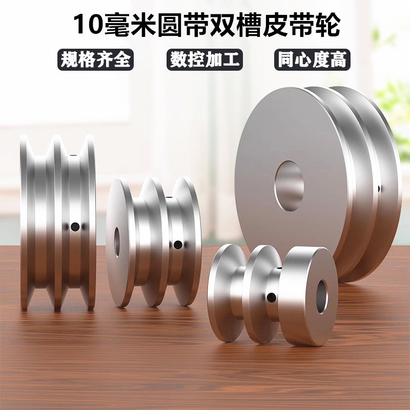 10毫米圆带皮带轮双槽铝合金V槽皮带盘马达P电机传动轮可拉键槽款