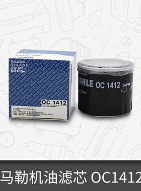 马勒机油滤芯清器OC1412适用传祺GA3/3S/GS5/GA5/GS4/GA6/GS8/GS7