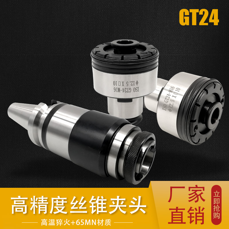 GT24重载保护螺丝攻夹头扭力保护螺丝攻夹头快换气动攻牙机夹头国