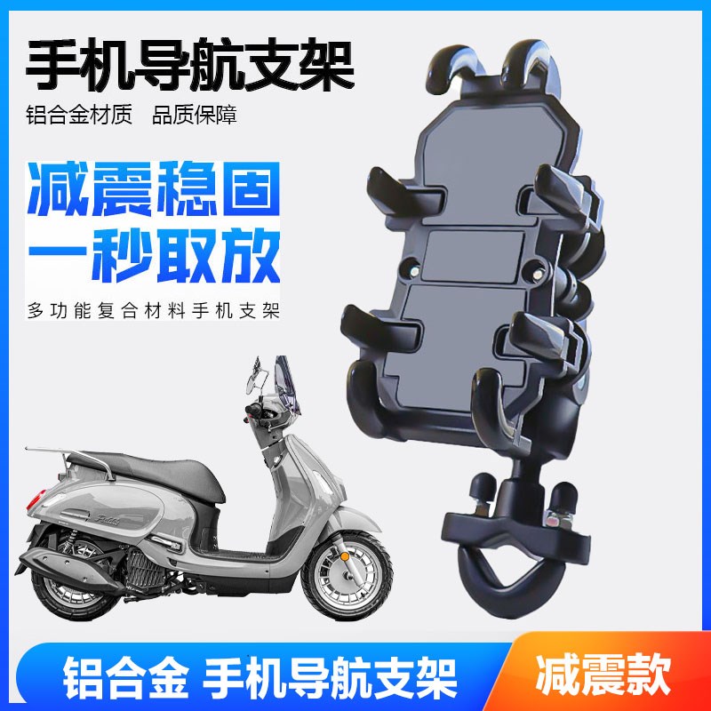 三阳飞度4/5 铝合金手机导航支架JET 巡弋 FNX DRG车载手机架配件