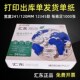 安兴汇东241针式 电脑打印纸多层联等分a4撕边带孔两联送货出库单
