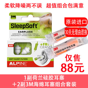荷兰Alpine Sleep睡眠睡觉耳塞防噪音防呼噜旅行降噪超柔软可水洗