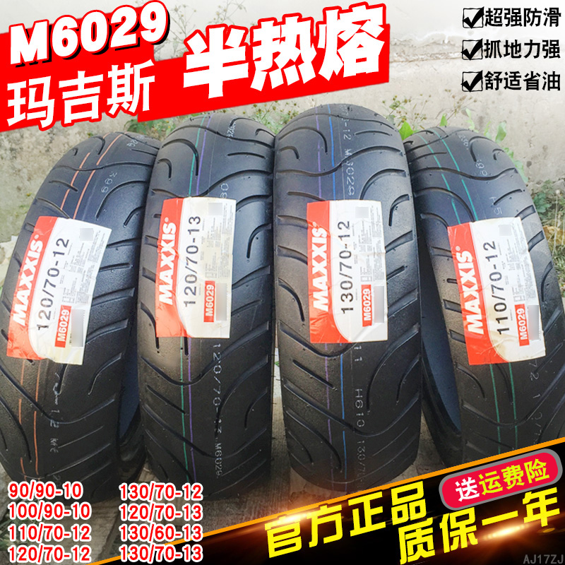 玛吉斯轮胎300/90/100/110/120/130/60/70/90-10电动车12真空胎13