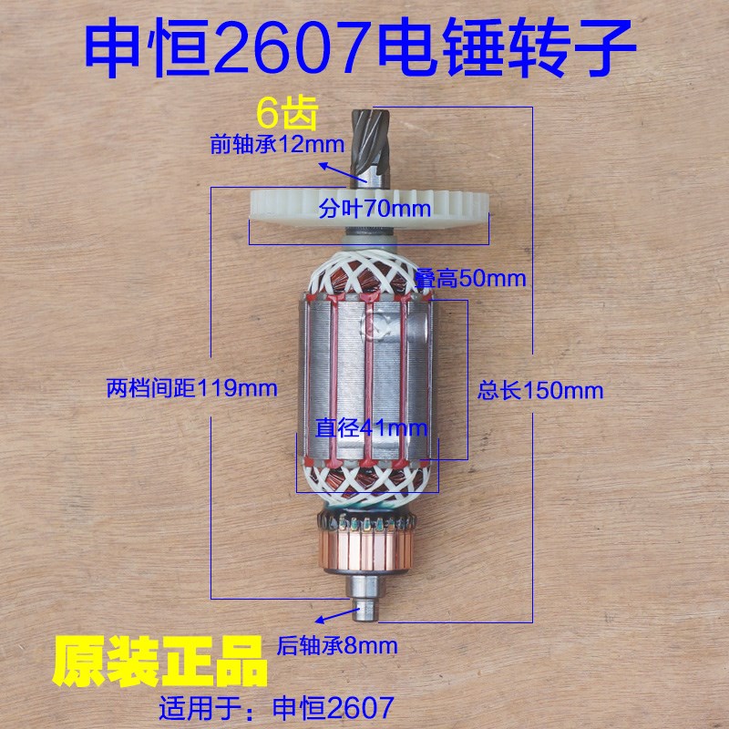 申恒SH2607转子鼎灿DC8205定子双功能电锤26电锤6齿 电机原厂配件