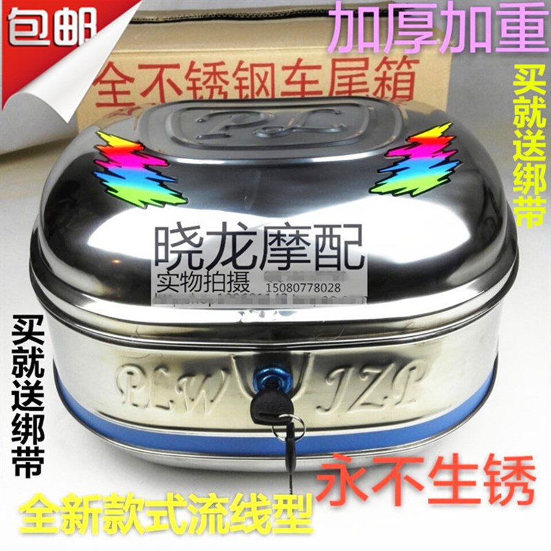 包邮不锈钢摩托车尾箱后备箱电动车后备箱尾箱特大号储物箱加厚