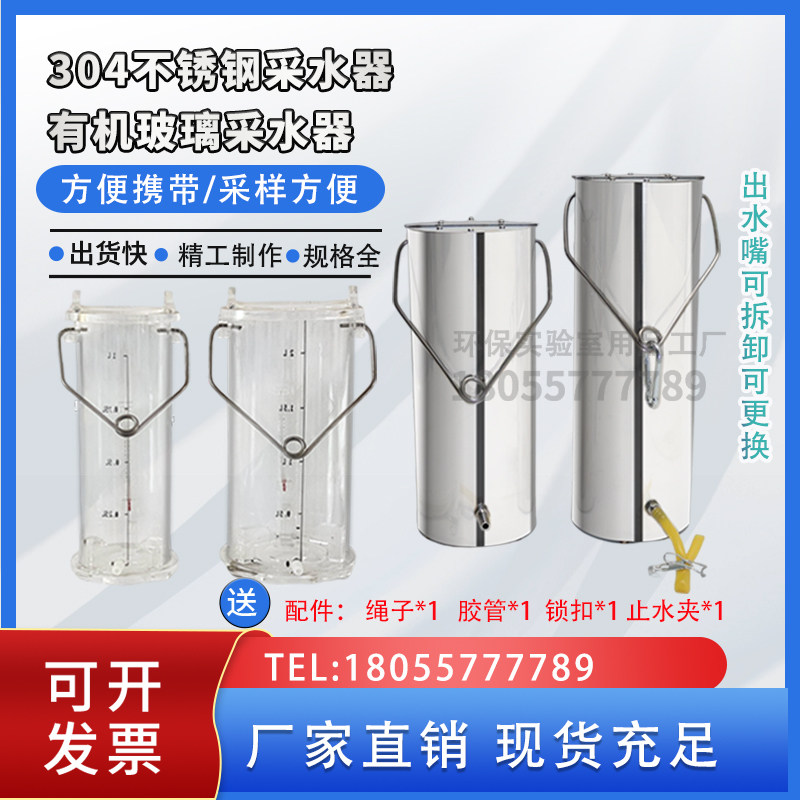 304加厚不锈钢采水器有机玻璃水质采样器深水污水地表水采样桶