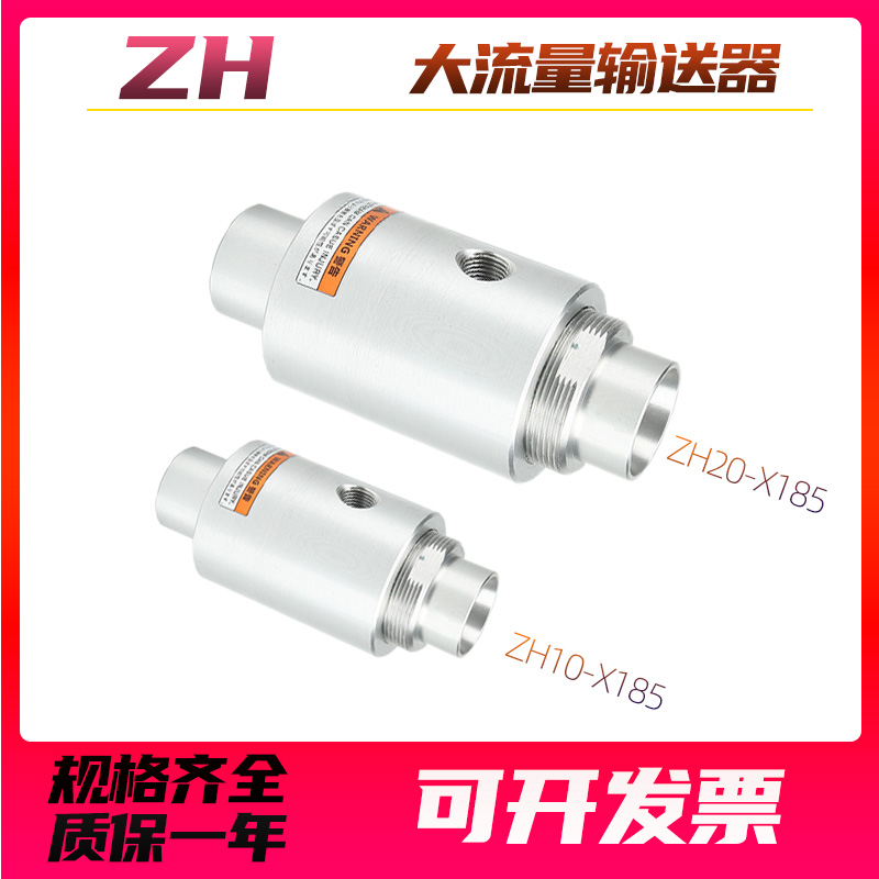 大流量气动上料吸料真空输送放大器发生器ZH10/20/30/40-B-X185