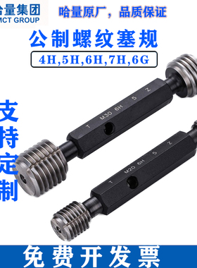 哈量川牌公制螺纹塞规牙规M48M50M52M54M56*2*3*4*5粗细牙通止规