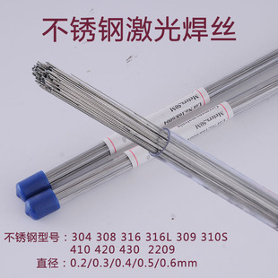 410 420 0.3 309 0.4 0.2 316L 2209 304不锈钢激光焊丝308 310S