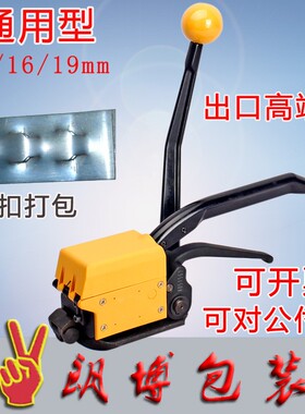 A333手动免扣钢带铁皮打包机手提式自动捆扎机扣1619通用拉收紧器