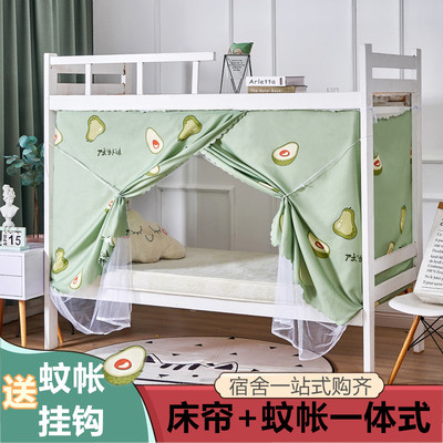 蚊帐床帘一体式学生宿舍上下床通用寝室上铺下铺0.9m/1.2米防尘顶