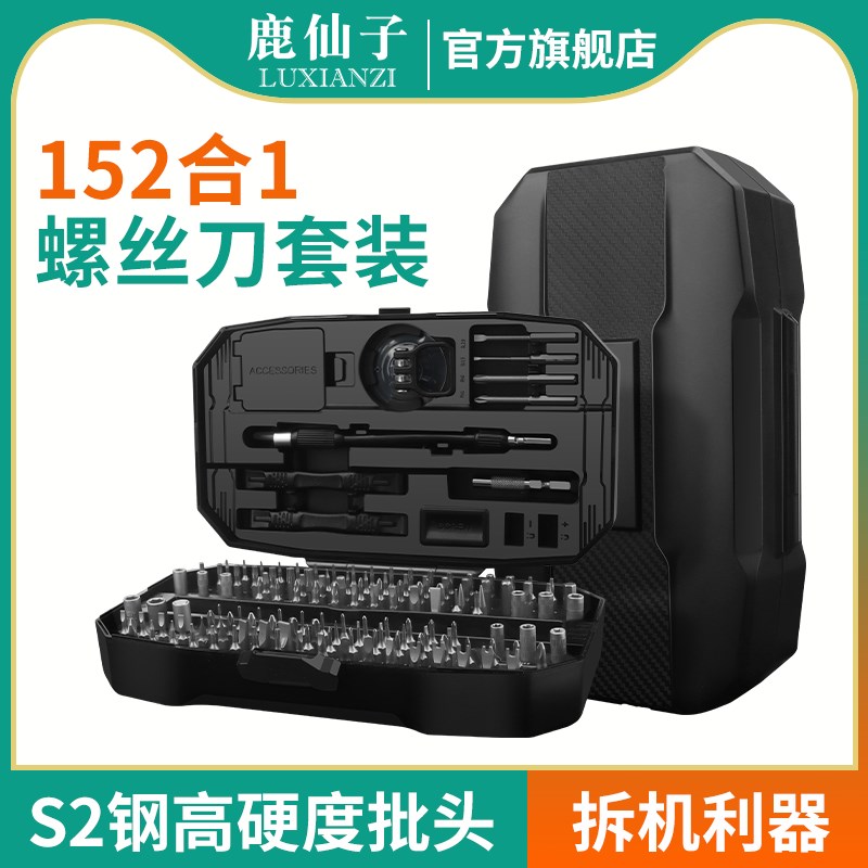 鹿仙子精密螺丝刀套装组合多功能手机电脑清灰维修拆机螺丝批工具