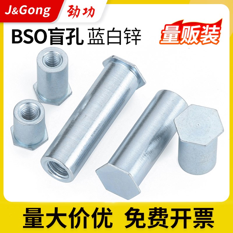 盲孔压铆螺柱蓝白锌压铆件压铆螺母柱BSO-3.5M3*3M4M5M6M2.5M2