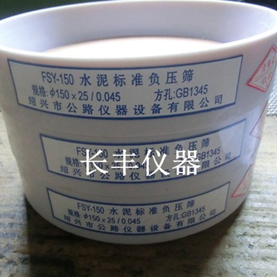 《厂家特价》0.045mm  0.08mm水泥负压筛/水泥细度负压筛子