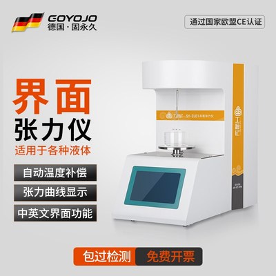 表面张力仪全自动触摸屏油品界面张力测定仪液体表面曲线张力计