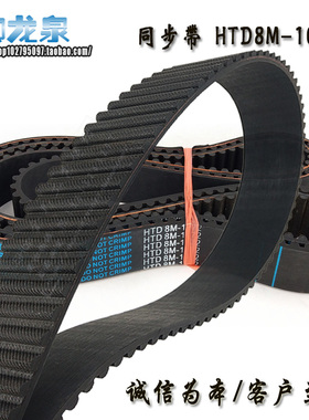 橡胶同步皮带HTD 8M1072-134齿同步带轮皮带STS RPP YU双面齿DADB