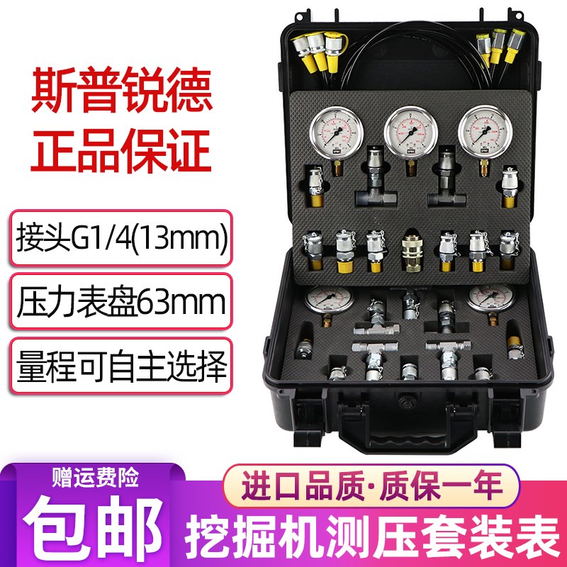 挖掘机测压表液压油测试压力检测仪精准液压测压盒先导泵组合仪表
