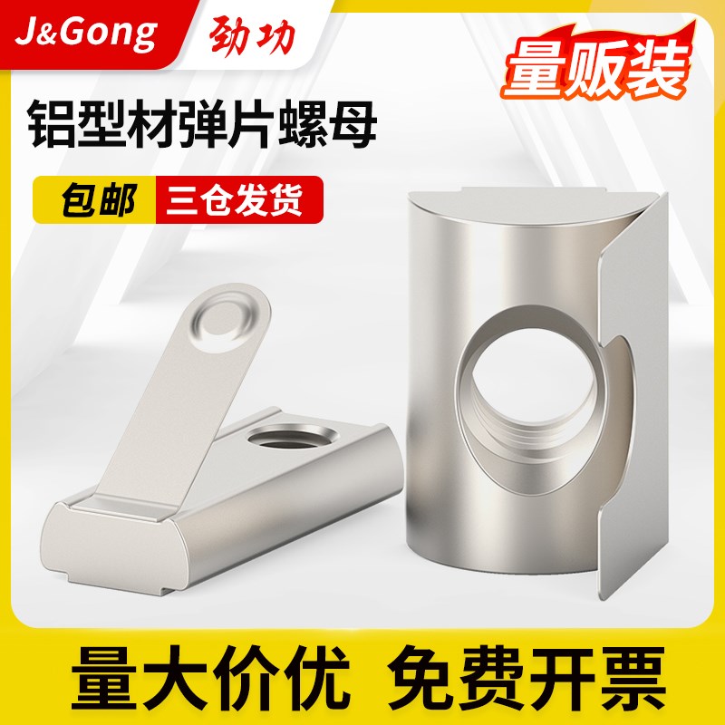 铝型材弹片螺母配件t形欧标国标304通用20-30-40-45型条形弹性片L