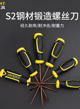 十字一字螺丝刀工具公制舒适工业级磁性超硬精密梅花迷你家用起子