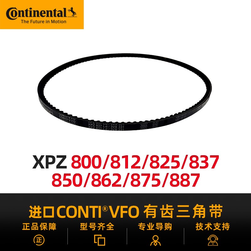 德国马牌进口有齿三角带xpz800/812/825/837/850/862/875/887