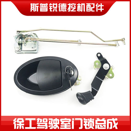 挖掘机配件徐工XE135/150/210/215/230/260ABCD驾驶室车门锁总成