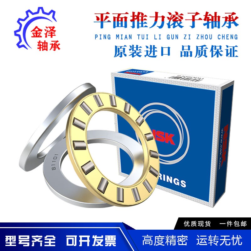 进口NSK推力滚子81210 81211 81212 81213 81214 81215M 平面轴承