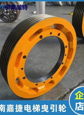 西子富沃德曳引轮江南嘉捷曳引轮450*5/6*10JTYB3P电梯主机曳引