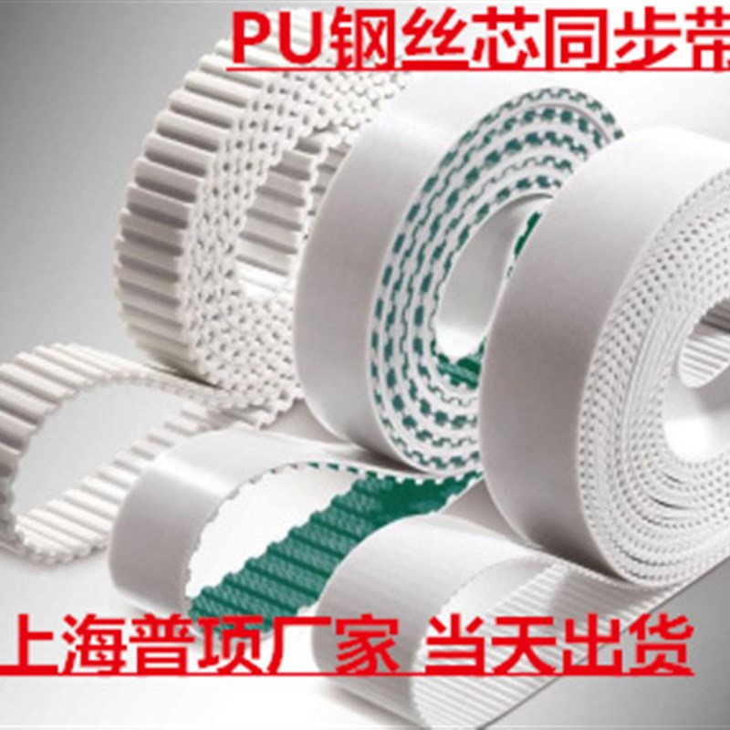 同步带AT5-810-815-820-825-830-835-840-845-850-855-860白色PU