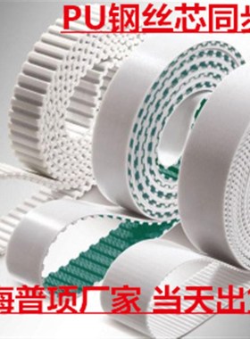 同步带AT5-810-815-820-825-830-835-840-845-850-855-860白色PU