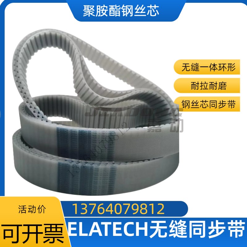 聚胺酯无缝ELATECH 480T2.5 500T2.5 540T2.5 600T2.5同步齿皮带