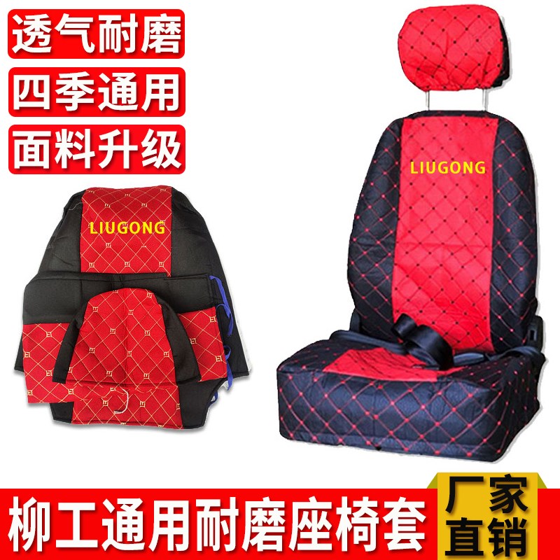 柳工挖掘机906 907 908 915 925 922 920E C D座椅套座套座垫配件